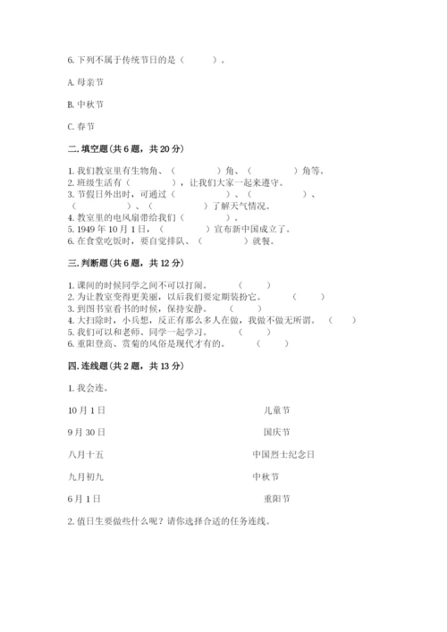 最新部编版二年级上册道德与法治期中测试卷精品（b卷）.docx