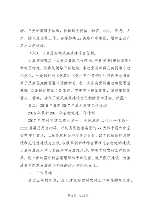 篇一：XX年党总支部总结及20XX年工作计划1 (7).docx