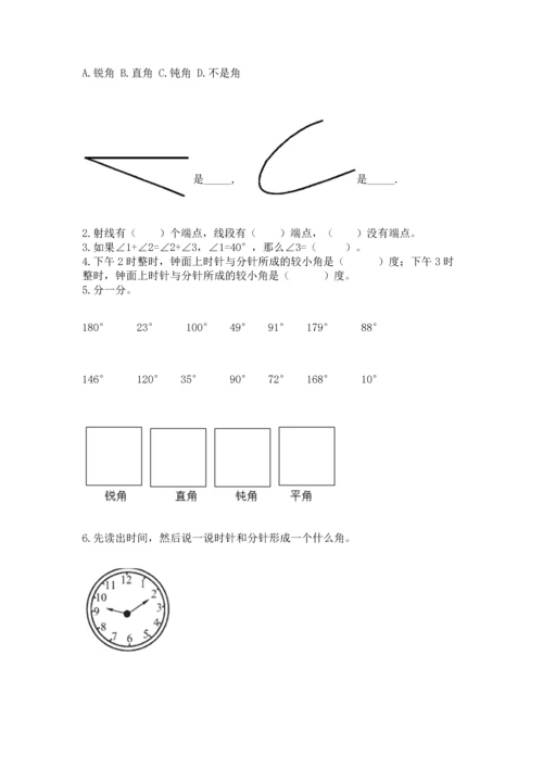 人教版四年级上册数学第三单元《角的度量》测试卷及答案（夺冠）.docx