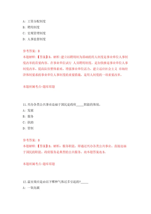 河南省光山县人民政府公开招考9名市长热线专职工作人员押题训练卷第6卷