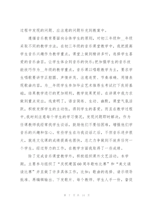 音乐课教学教师心得体会.docx