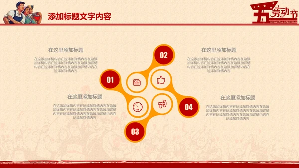 总工会庆祝五一劳动节PPT表彰劳动关荣