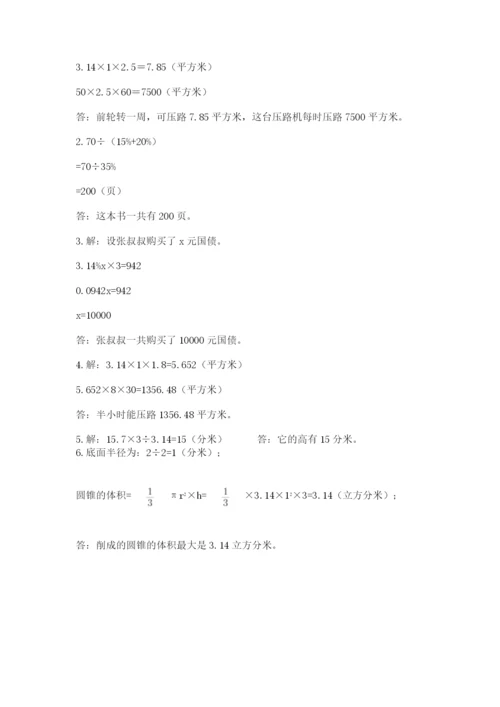 北师大版数学小升初模拟试卷及答案【精品】.docx