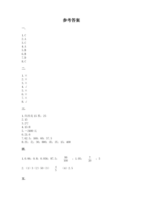 最新苏教版小升初数学模拟试卷精品（易错题）.docx