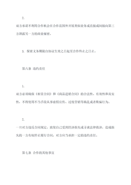 租超市买酒合作协议