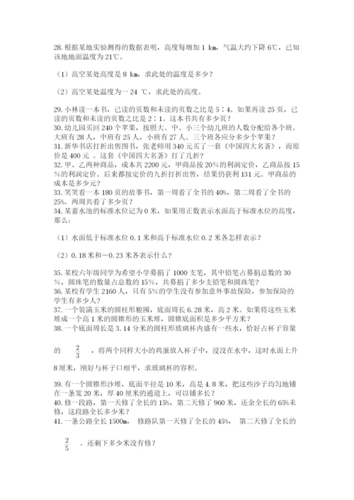 六年级小升初数学应用题50道及答案【名校卷】.docx