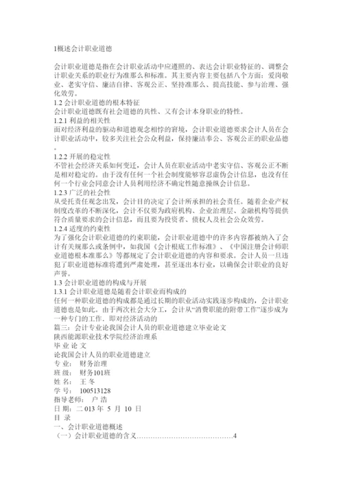 【精编】职业道ۥ德建设论文精选.docx