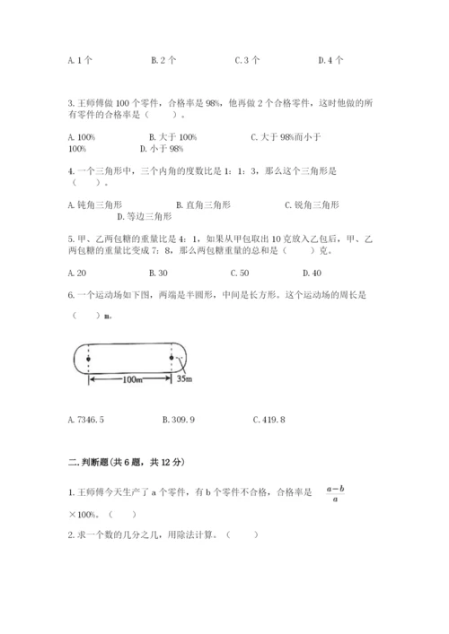 小学数学六年级上册期末考试试卷（突破训练）.docx