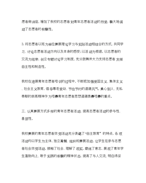 团委工作范文高中青志愿者活动工作总结