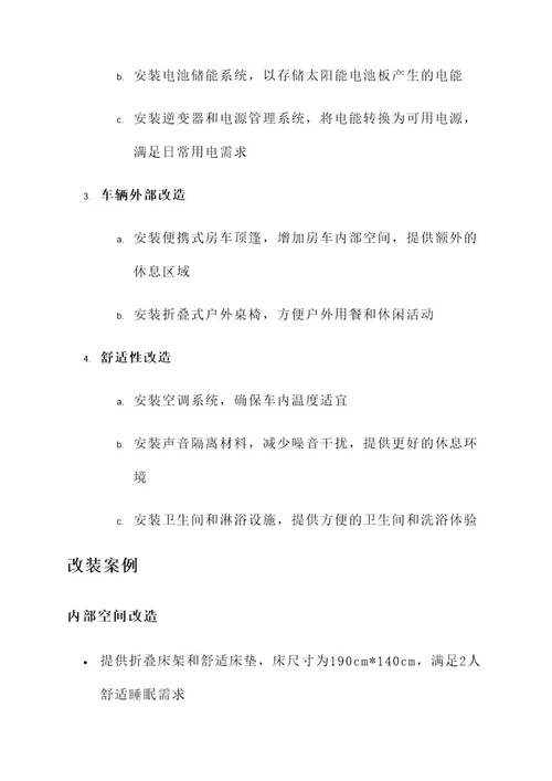 奔驰迷你房车改装方案