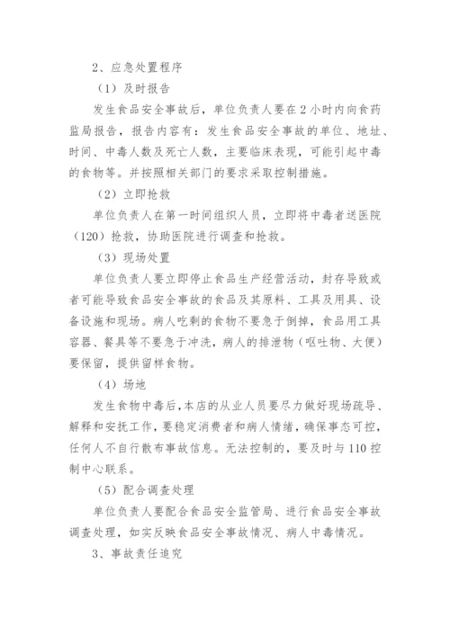 最全食品安全管理制度（范文格式15篇）.docx