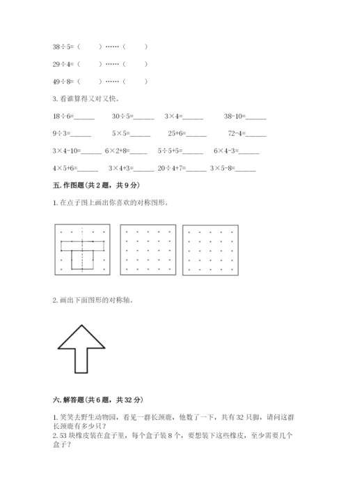 二年级下册数学期末测试卷可打印.docx