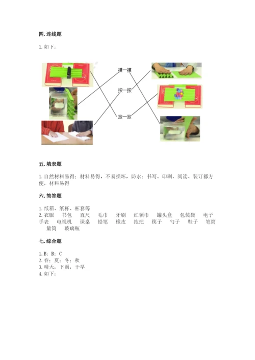 教科版二年级上册科学期末考试试卷附答案（实用）.docx