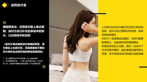 黑黄暖色冷读术人心沟通技巧教学PPT课件