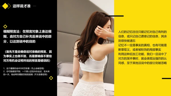 黑黄暖色冷读术人心沟通技巧教学PPT课件
