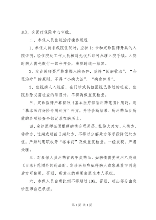 医保处方管理制度.docx