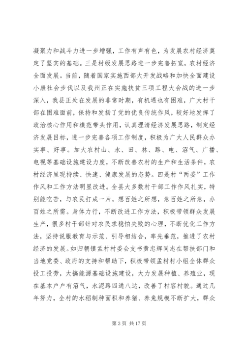 我县农村党员干部的素质状况和思想状况_1.docx