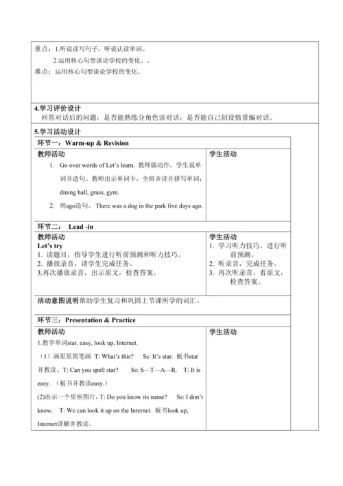 Unit 4 Then and now单元全六课时教案