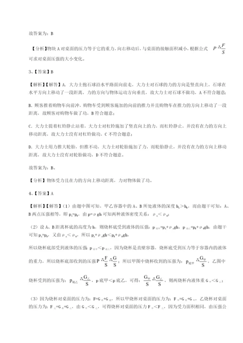 基础强化北京市第十二中学物理八年级下册期末考试定向练习试卷（解析版）.docx