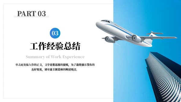 梦想启航总结工作汇报通用PPT模板