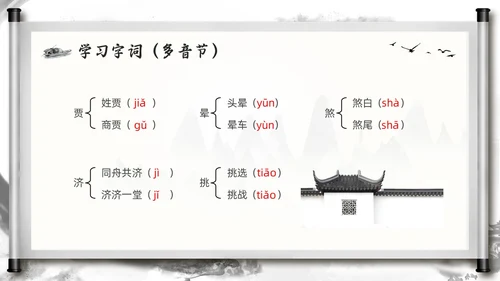 深色古风部编版九年级语文下册天下第一楼PPT模板宣传PPT语文九年级下册