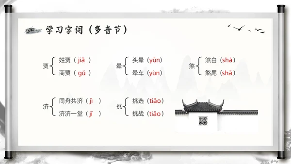深色古风部编版九年级语文下册天下第一楼PPT模板宣传PPT语文九年级下册