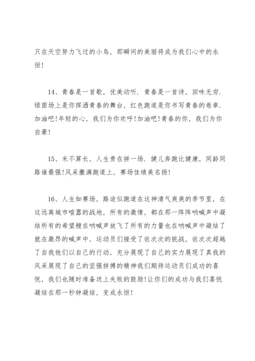 动员大会的运动会通讯稿5篇.docx