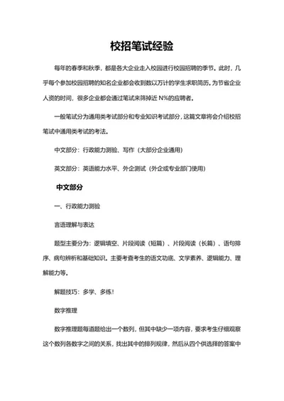 校招国企外企笔试经验word模板