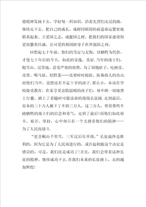 长征电影观后感高中作文