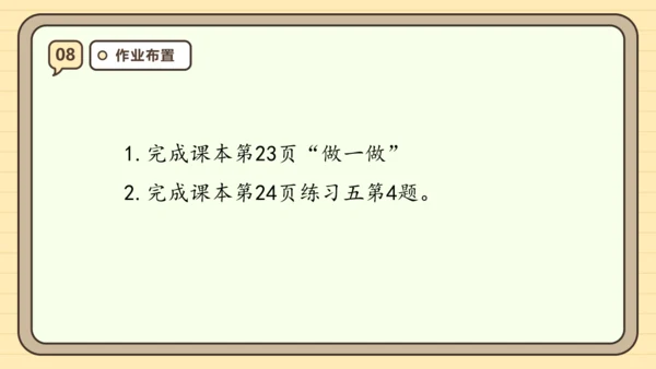 人教版（2024）三年级上册3.2《分米的认识》课件(共23张PPT)