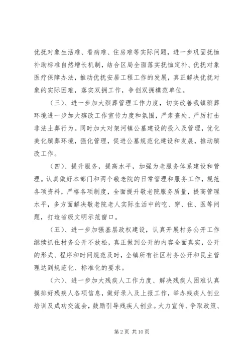 社区民政工作计划 (6).docx