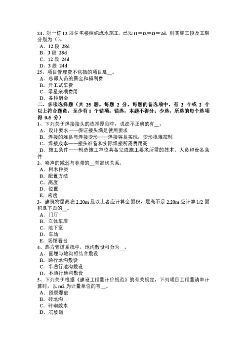 青海省2016年上半年造价工程计价知识点：承包人申请交工验收模拟试题