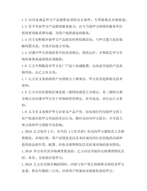 汽车经销合作协议整理合同