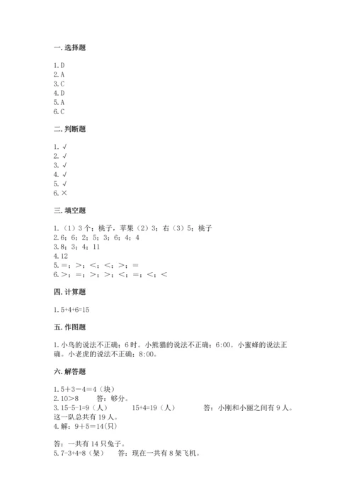 人教版一年级上册数学期末测试卷（精选题）word版.docx