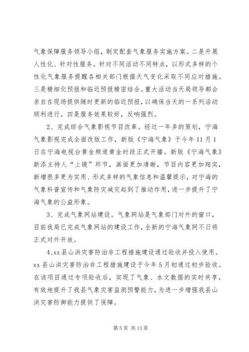 县气象局工作报告 (3).docx