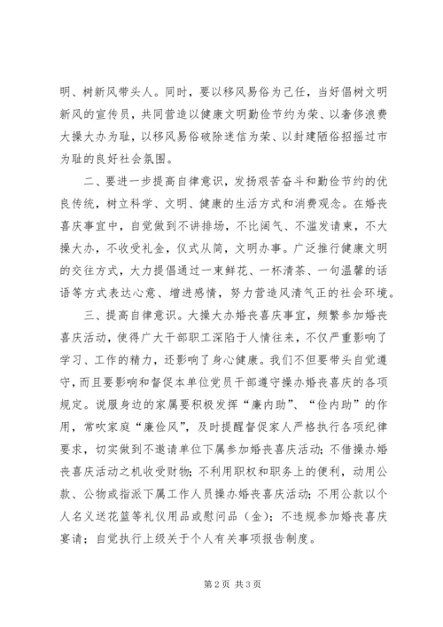 关于对婚丧嫁娶的心得体会_1.docx