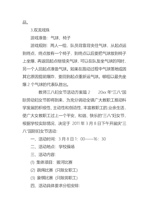 教师三八妇女节活动方案4篇