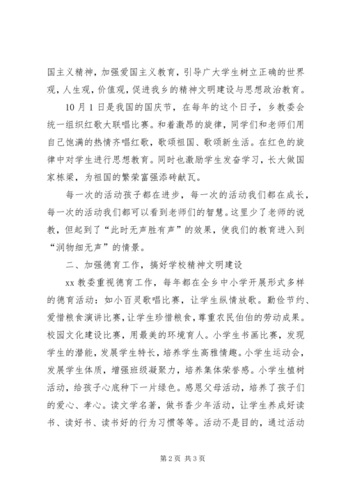 村党支部争先创优事迹材料 (2).docx