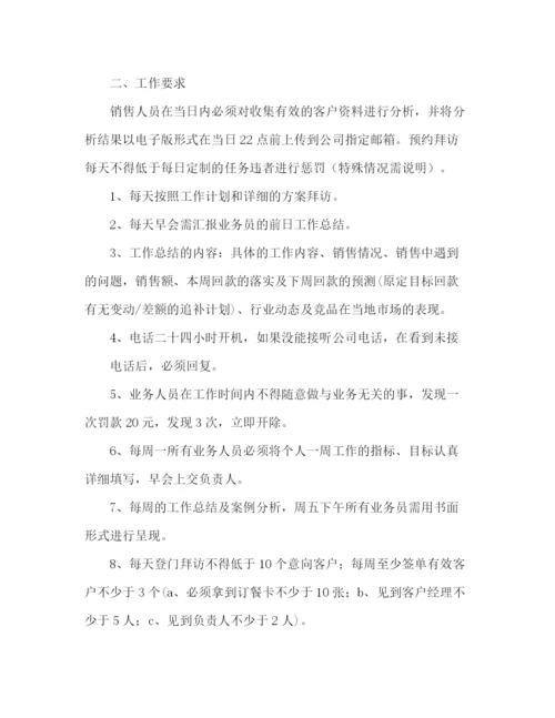 精编之业务员的周工作计划范文2).docx