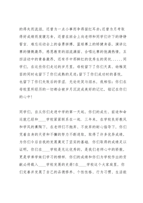 初中毕业典礼三分钟讲话稿五篇.docx