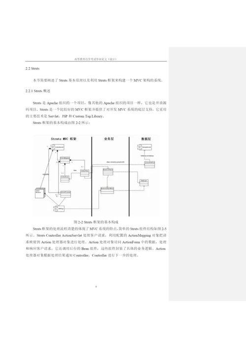 论文良好等级范文-在线请假系统.docx