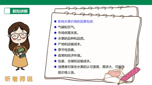【人教版】《综合学习与实践》第12册   第12课 水果市场调查  课件