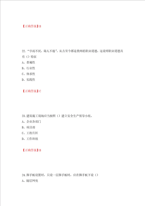 2022江苏省建筑施工企业安全员C2土建类考试题库押题卷含答案第23卷