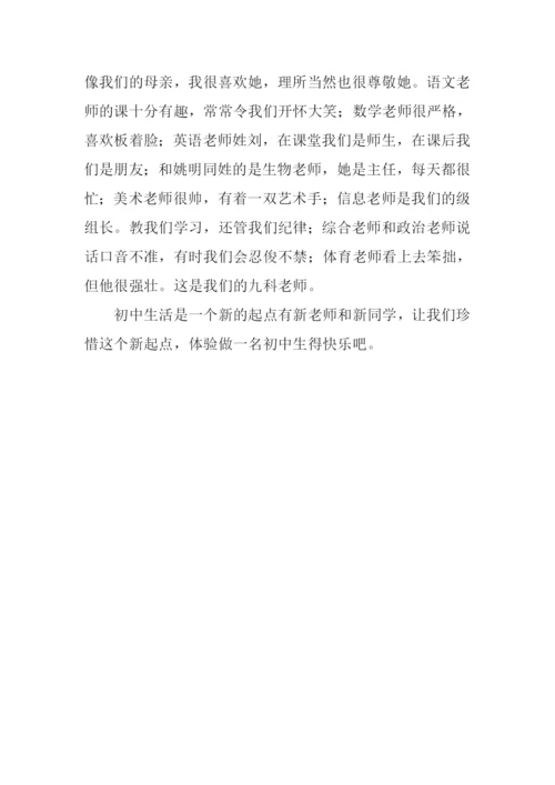 初中生活作文700字.docx