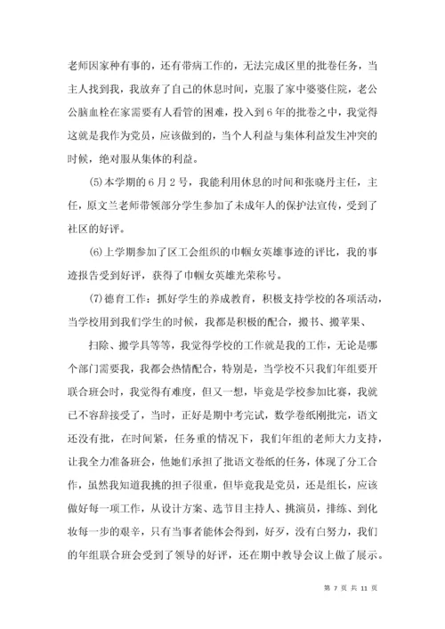 党员教师个人总结与自我评价.docx