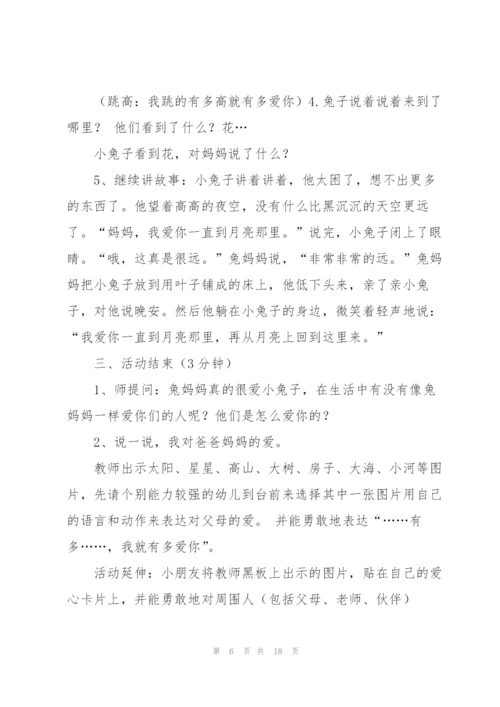 小班教案(多篇).docx