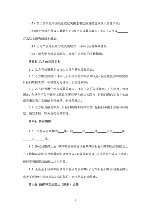 门店合伙人分红协议