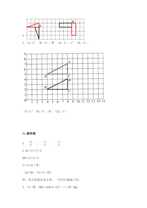 人教版五年级下册数学期末考试试卷附答案（精练）.docx