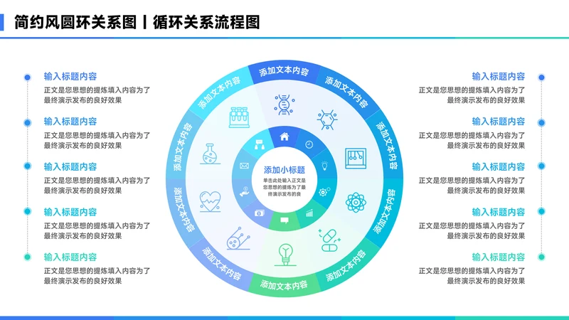 蓝色简约风10项圆环关系图PPT