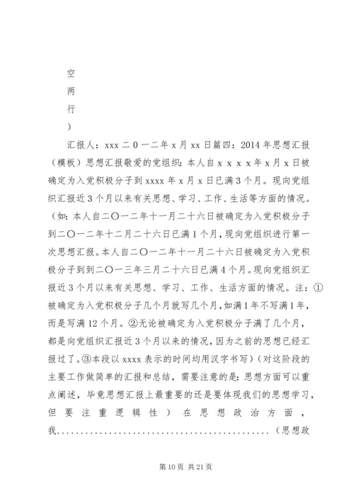 思想汇报落款格式大全_1 (3).docx